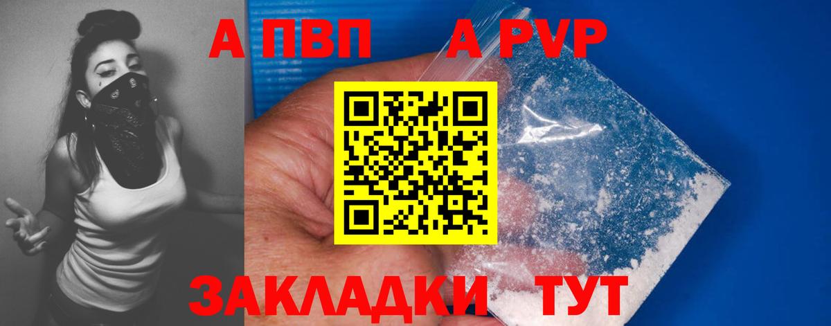 A PVP СК КРИС  Воскресенск  закладки  Alfa_PVP СК 