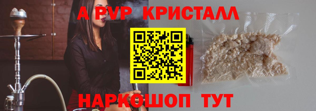 Alpha PVP  Вход с VPN  Воскресенск  А ПВП кристаллы  Alpha-PVP СК КРИС 