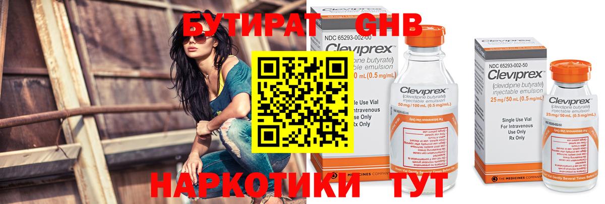 БУТИРАТ  Воскресенск  Бутират 1.4BDO 