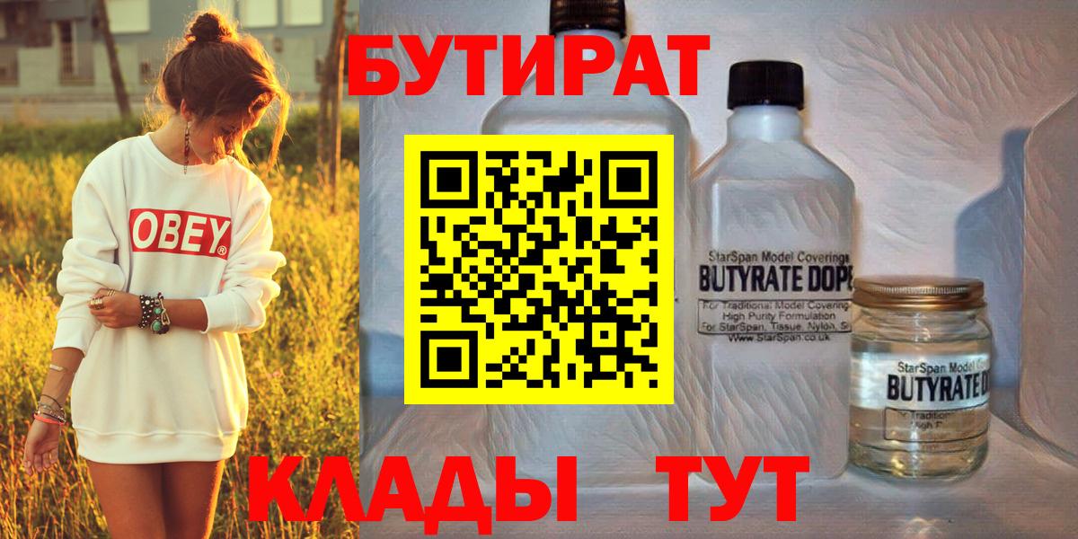 Воскресенск  БУТИРАТ бутик  Вход с VPN 