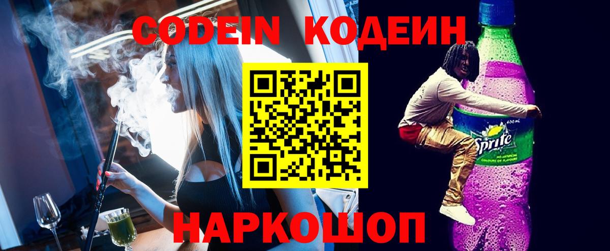 Кодеиновый сироп Lean напиток Lean (лин)  Воскресенск  Кодеиновый сироп Lean напиток Lean (лин) 