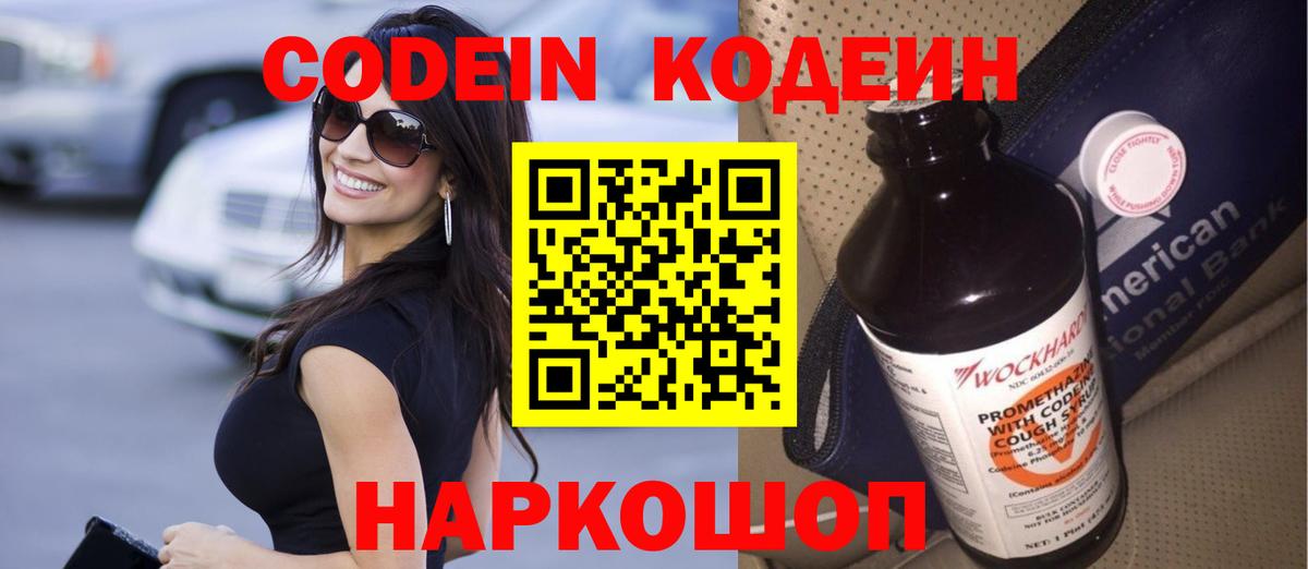 Codein Purple Drank Воскресенск