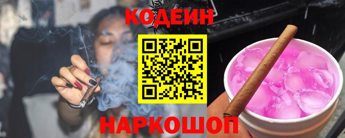 Воскресенск  Кодеиновый сироп Lean напиток Lean (лин)  Кодеин Purple Drank  Вход с VPN 