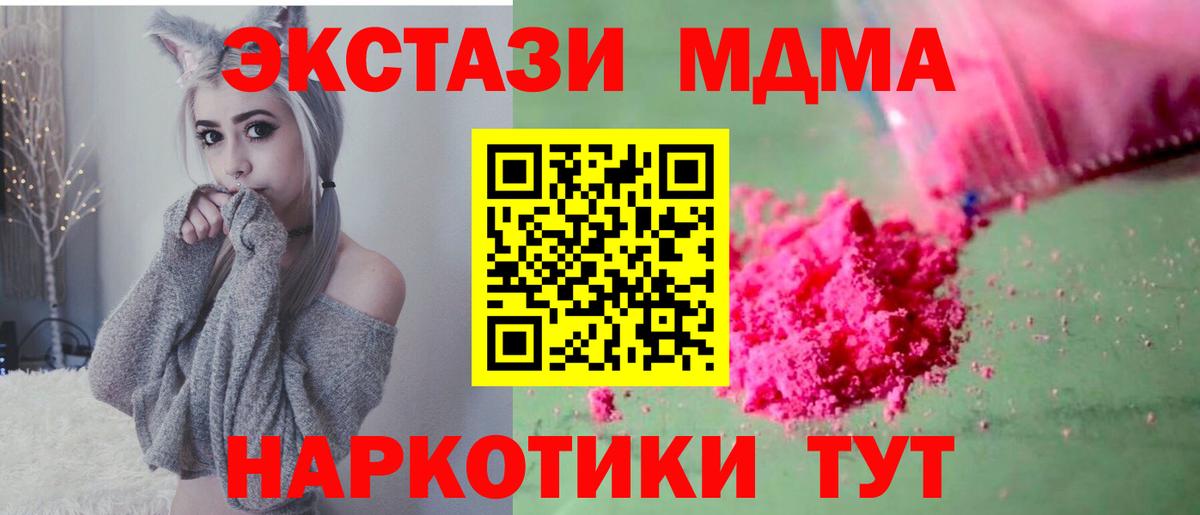 МДМА молли  Вход с VPN  MDMA молли  МДМА  Воскресенск 
