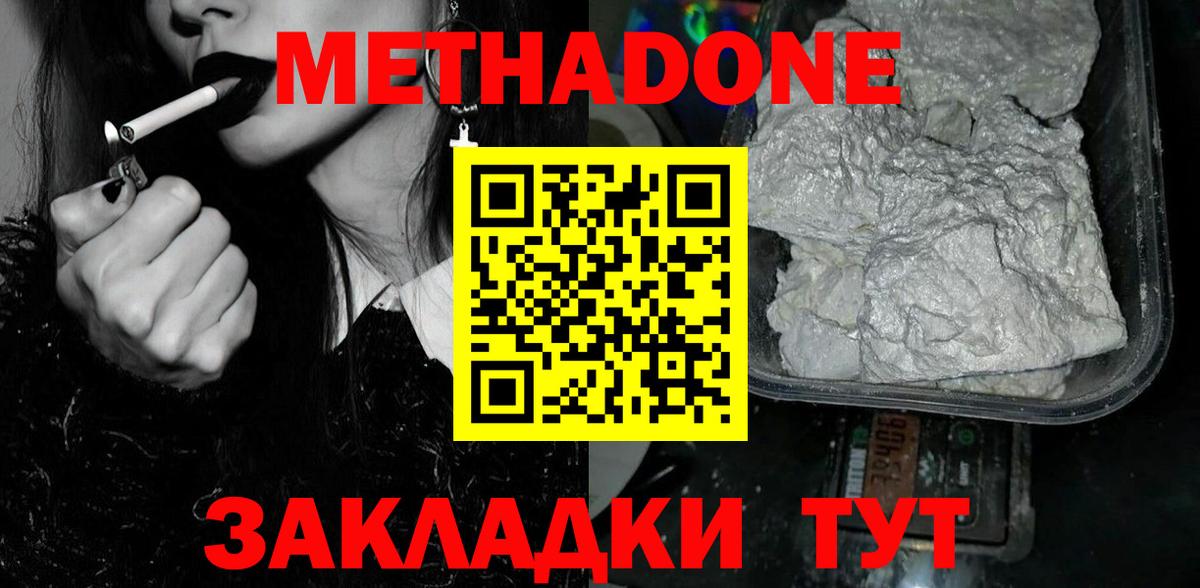 Метадон VHQ Воскресенск