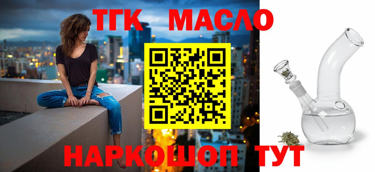 ТГК гашишное масло  Вход с VPN  Воскресенск  Дистиллят ТГК жижа 